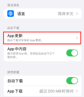 喀左苹果15维修中心如何让iPhone15APP自动更新