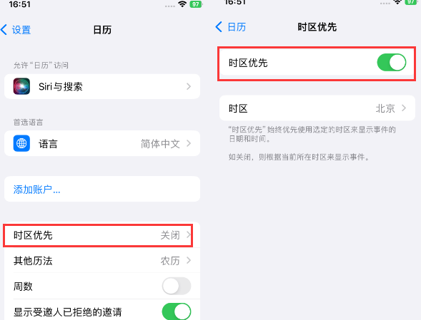 喀左苹果15维修站分享iPhone15日历如何设定时区优先 