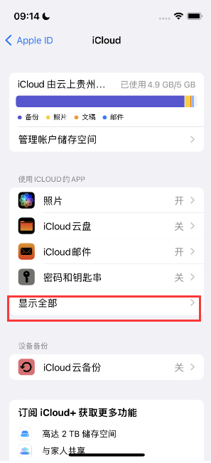 喀左apple维修分享AppleMusic音乐库里出现了别人的歌单怎么办 